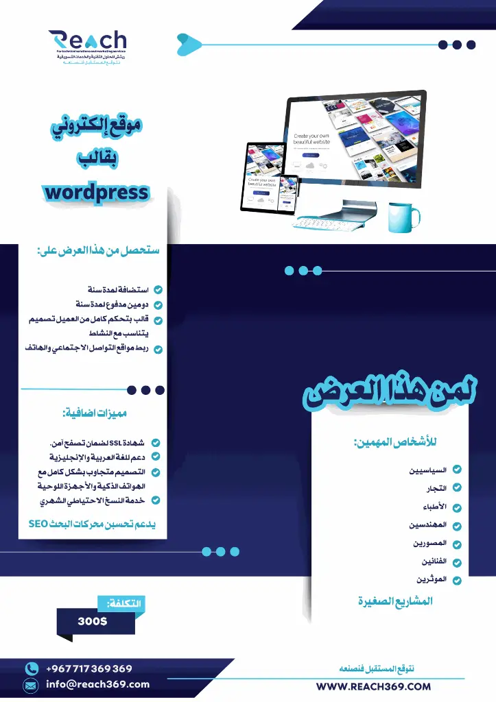 موقع إلكتروني بقالب WORDPRESS.webp