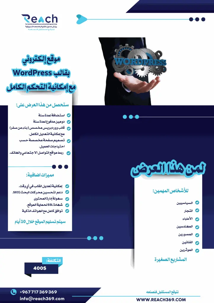 _موقع إلكتروني بقالب WORDPRESS مع إمكانية التحكم الكاملة.webp
