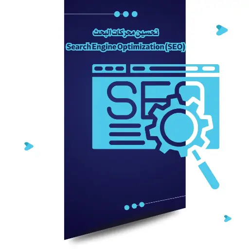 [SEO-02] Search Engine Optimization (SEO)
