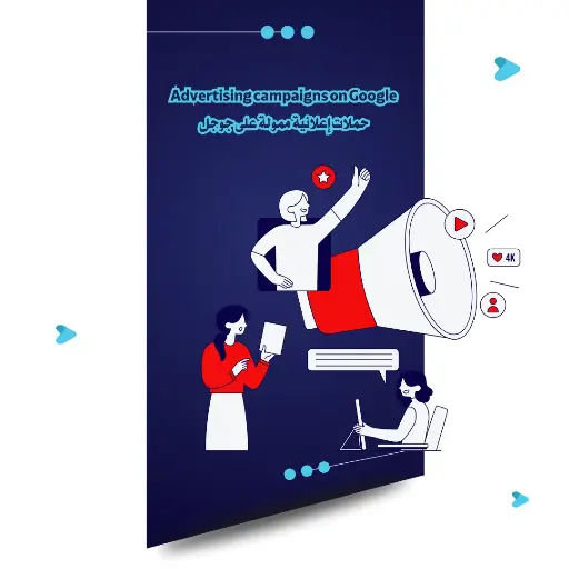 [SEM-03]  الحملات الإعلانية الممولة على جوجل
