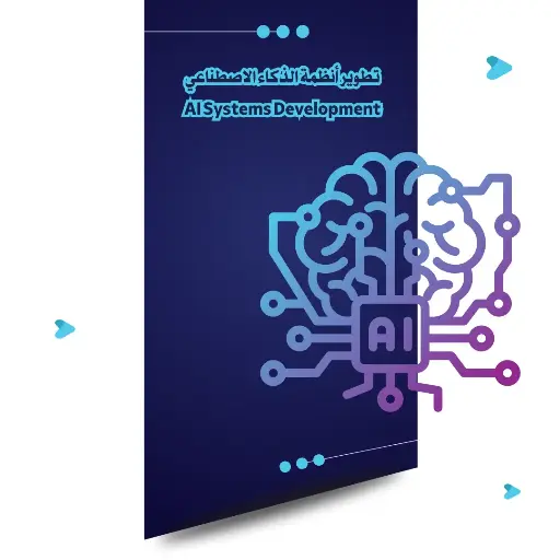 [AI-01] AI Systems Development