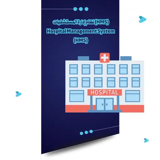Hospital Management System (HMS)